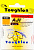 Крючок Toughlon ROUND gold №14